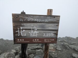 北岳に登って自然の洗礼を受けた
