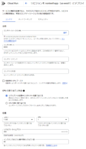 Dockerで作成したDjangoアプリケーションをCloud Runにデプロイして公開する
