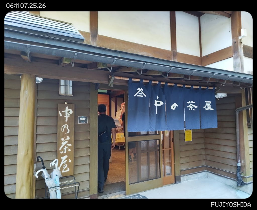 中の茶屋