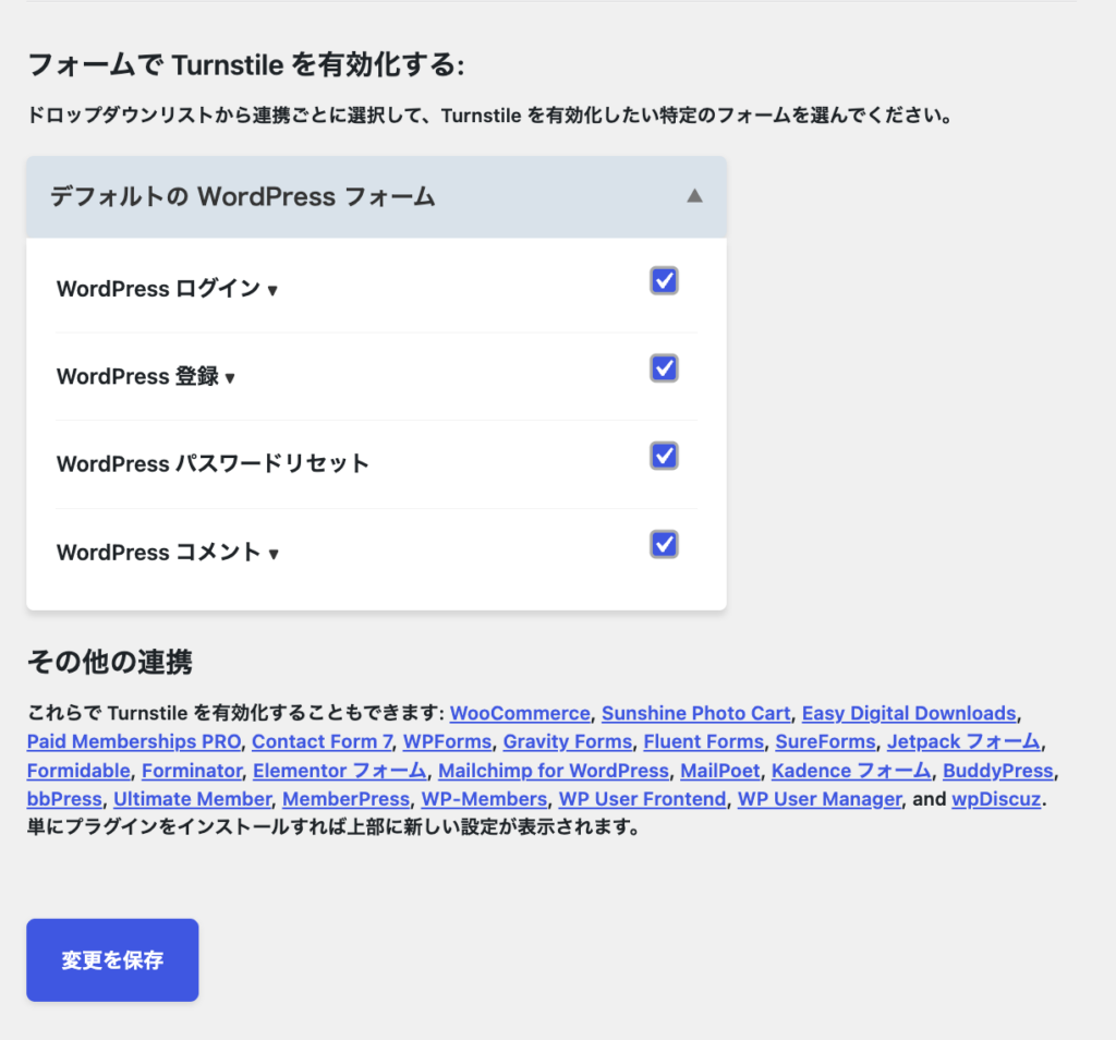 WordPressでSiteGuardの画像認証が表示されない問題をCloudflare Turnstileで解決する 7 Simple Cloudflare Turnstileプラグイン設定
