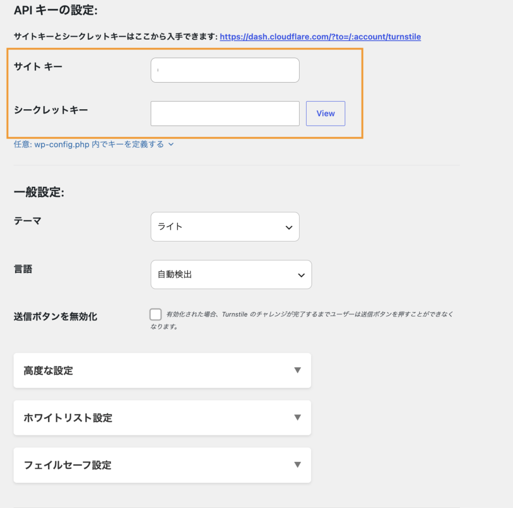 WordPressでSiteGuardの画像認証が表示されない問題をCloudflare Turnstileで解決する 6 Simple Cloudflare Turnstileプラグイン設定