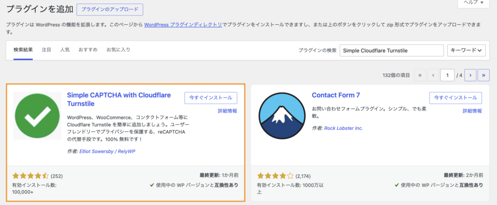 WordPressでSiteGuardの画像認証が表示されない問題をCloudflare Turnstileで解決する 5 Simple Cloudflare Turnstileプラグイン導入