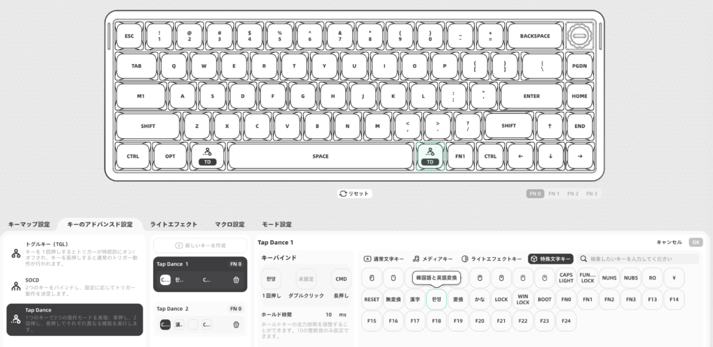 右CMDキー（かな入力）のTapDance設定画面