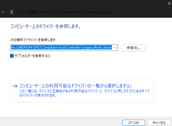 Windows11でMiniDVテープを取り込む方法 画面が真っ暗な時の対処法 20 ドライバ検索