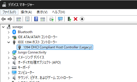 Windows11でMiniDVテープを取り込む方法 画面が真っ暗な時の対処法 22 1394 OHCI Compliant Host Controller(Legacy)