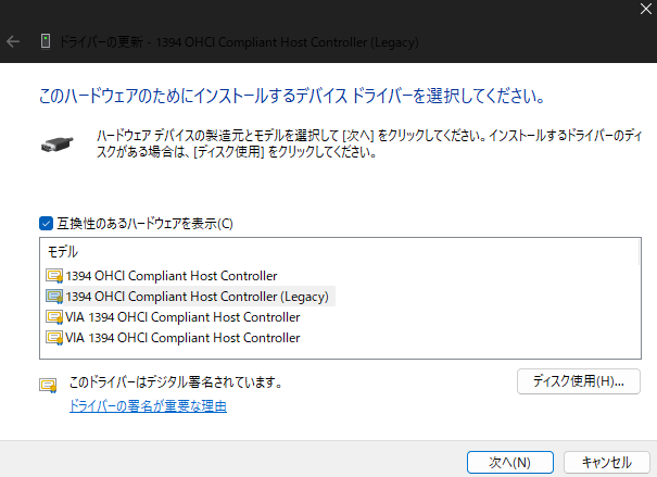 Windows11でMiniDVテープを取り込む方法 画面が真っ暗な時の対処法 21 1394 OHCI Compliant Host Controller(Legacy)インストール
