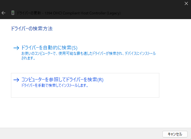 Windows11でMiniDVテープを取り込む方法 画面が真っ暗な時の対処法 19 ドライバーを検索